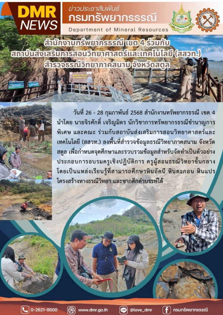 รูปภาพของกรมทรัพยากรธรณี