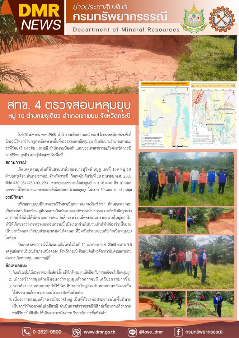 รูปภาพของกรมทรัพยากรธรณี