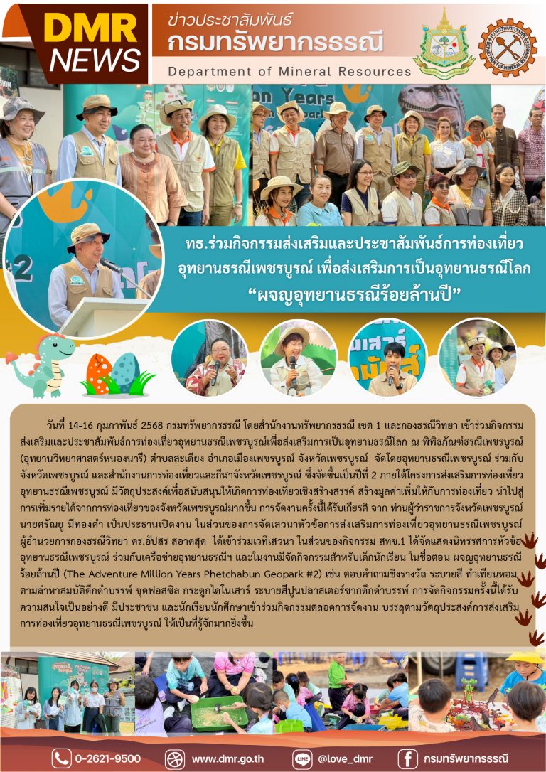 รูปภาพของกรมทรัพยากรธรณี