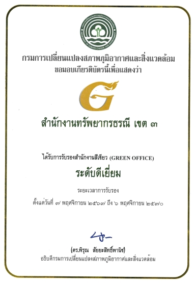 รูปภาพของกรมทรัพยากรธรณี