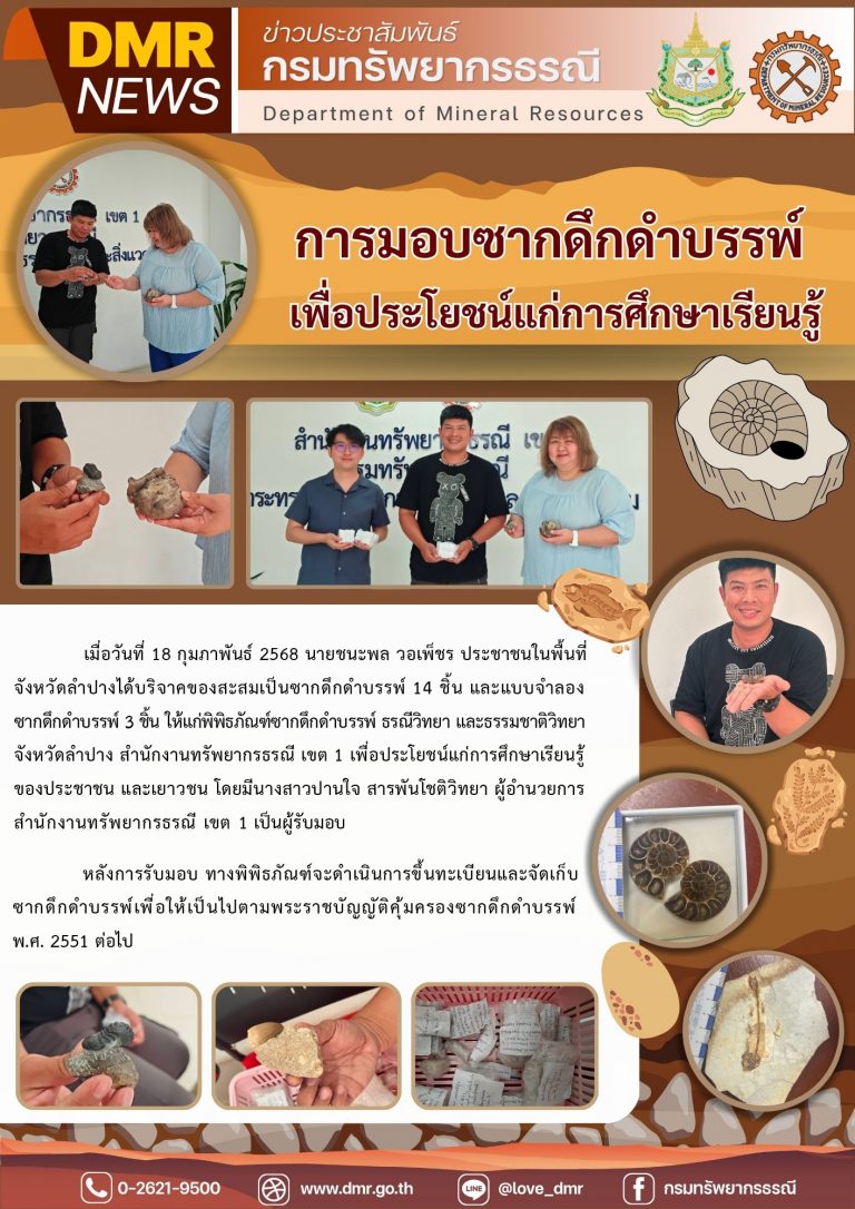 รูปภาพของกรมทรัพยากรธรณี