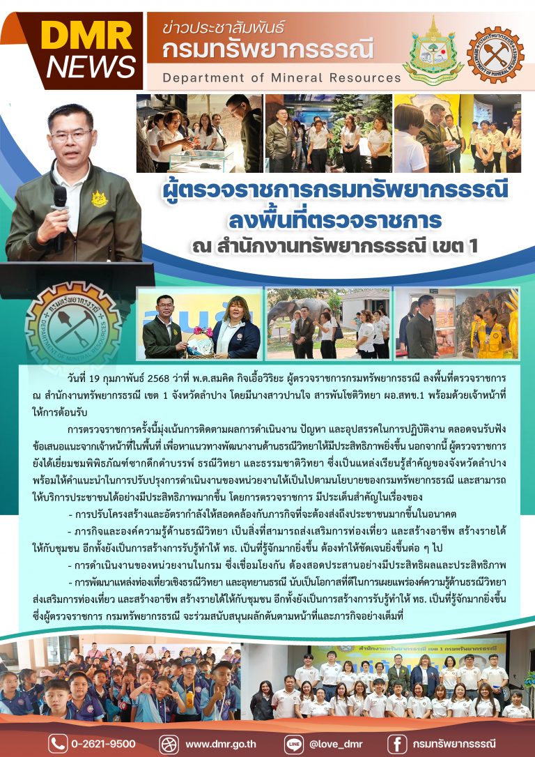 รูปภาพของกรมทรัพยากรธรณี