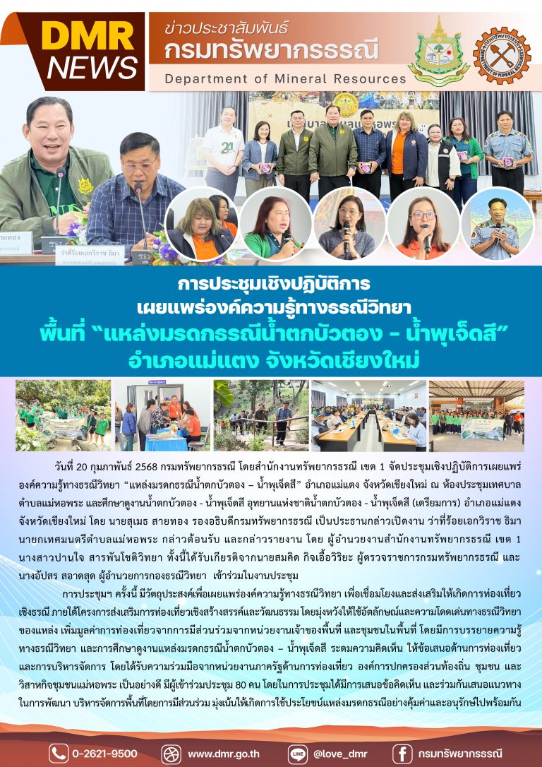 รูปภาพของกรมทรัพยากรธรณี