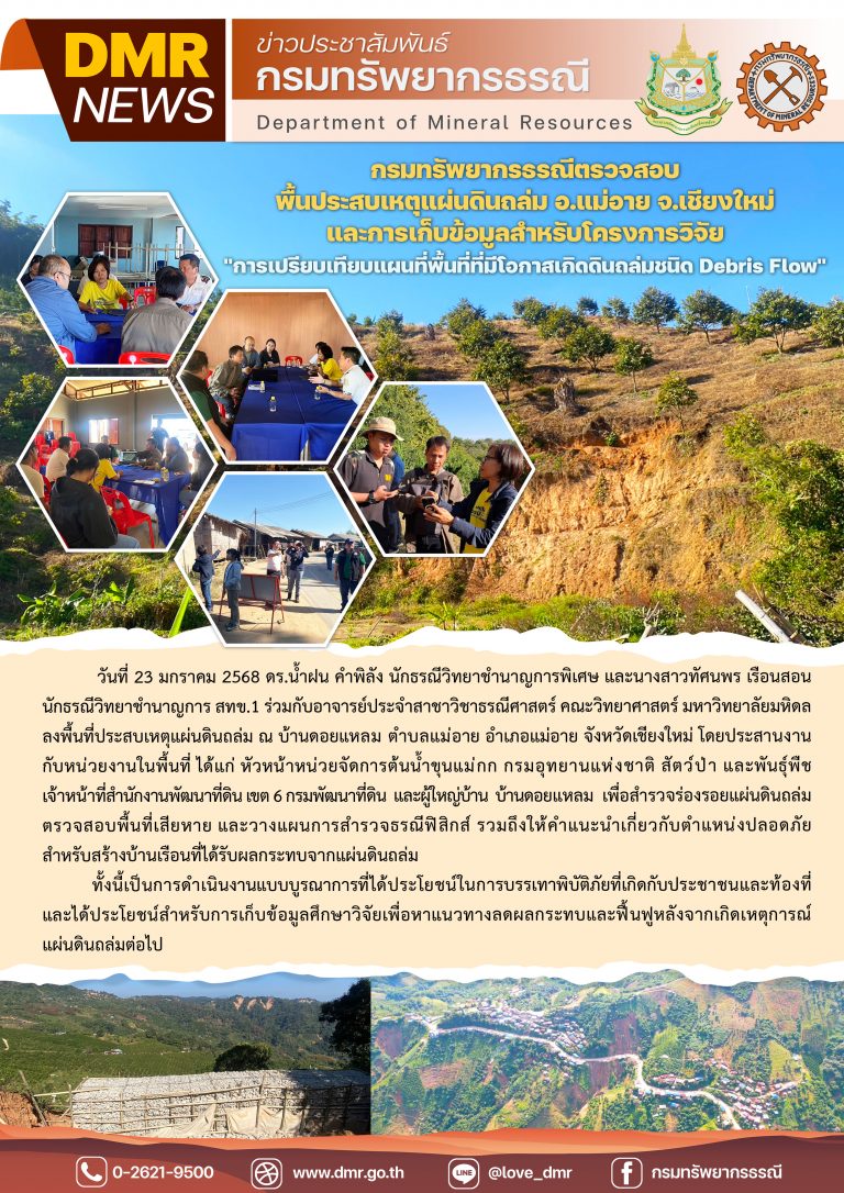 รูปภาพของกรมทรัพยากรธรณี