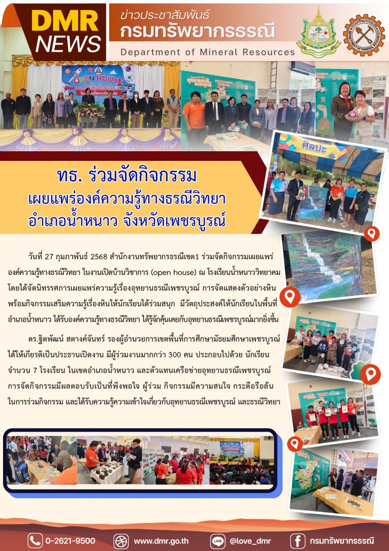 รูปภาพของกรมทรัพยากรธรณี
