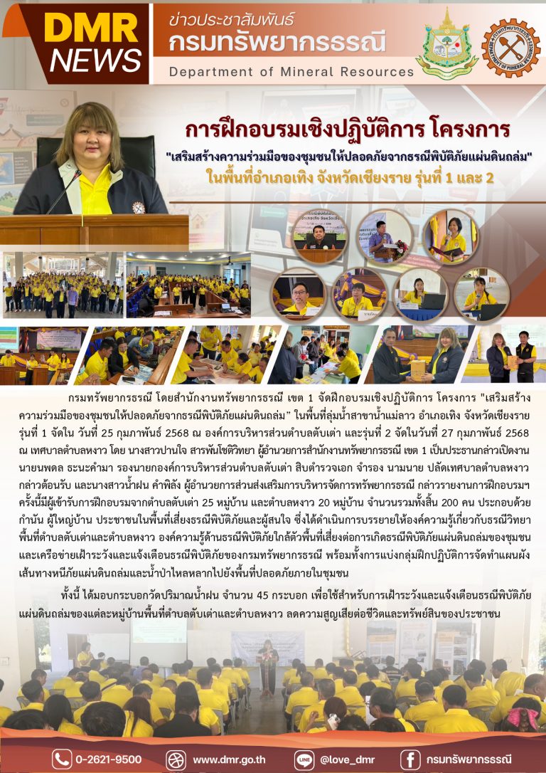 รูปภาพของกรมทรัพยากรธรณี