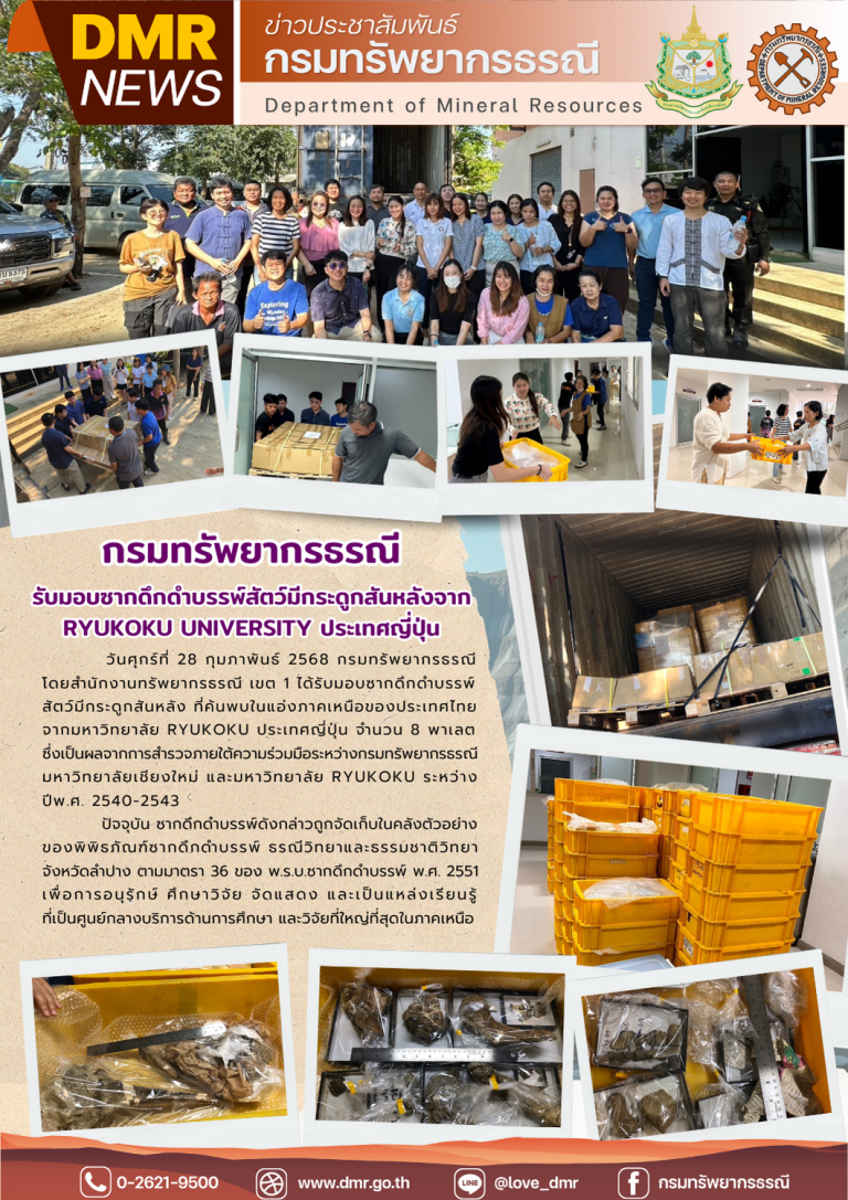 รูปภาพของกรมทรัพยากรธรณี