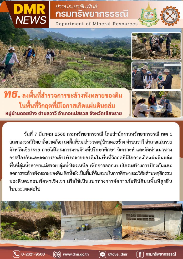 รูปภาพของกรมทรัพยากรธรณี