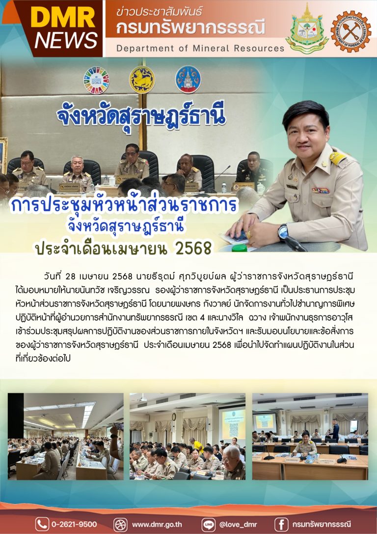 รูปภาพของกรมทรัพยากรธรณี