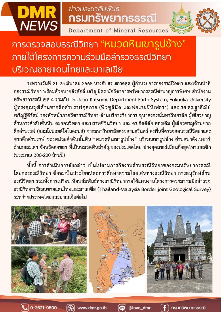 รูปภาพของกรมทรัพยากรธรณี