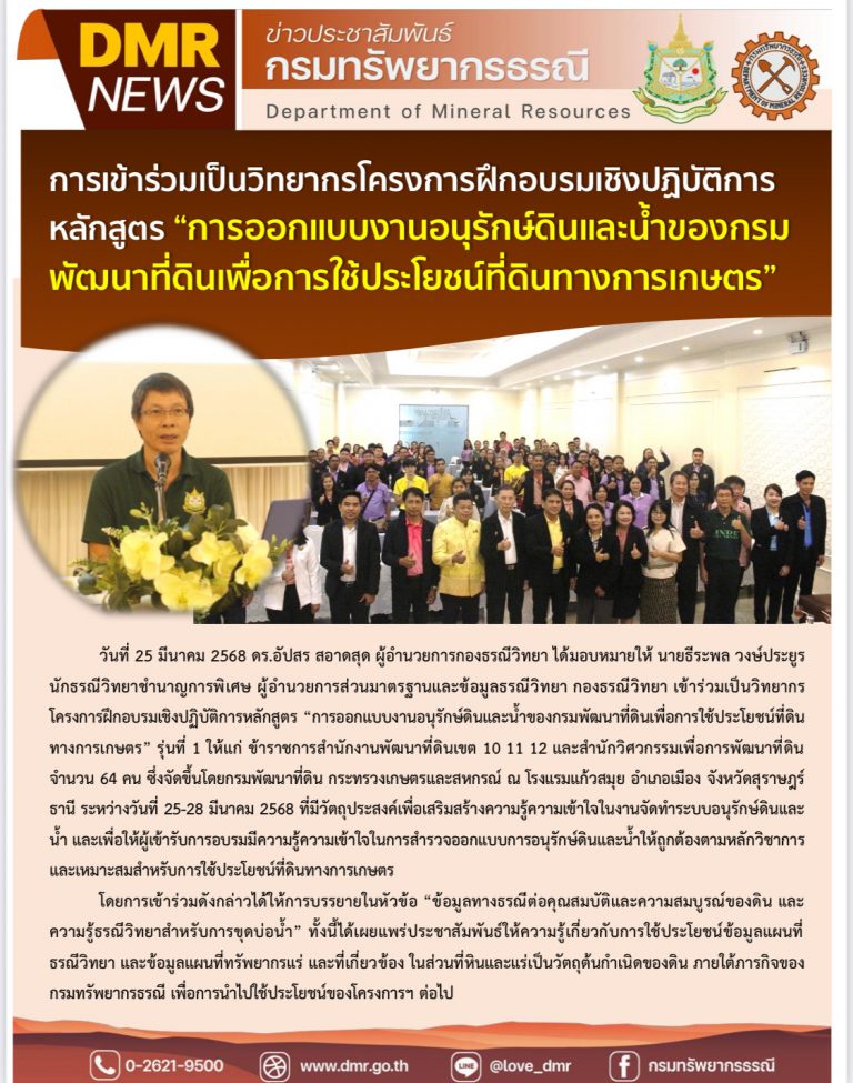รูปภาพของกรมทรัพยากรธรณี