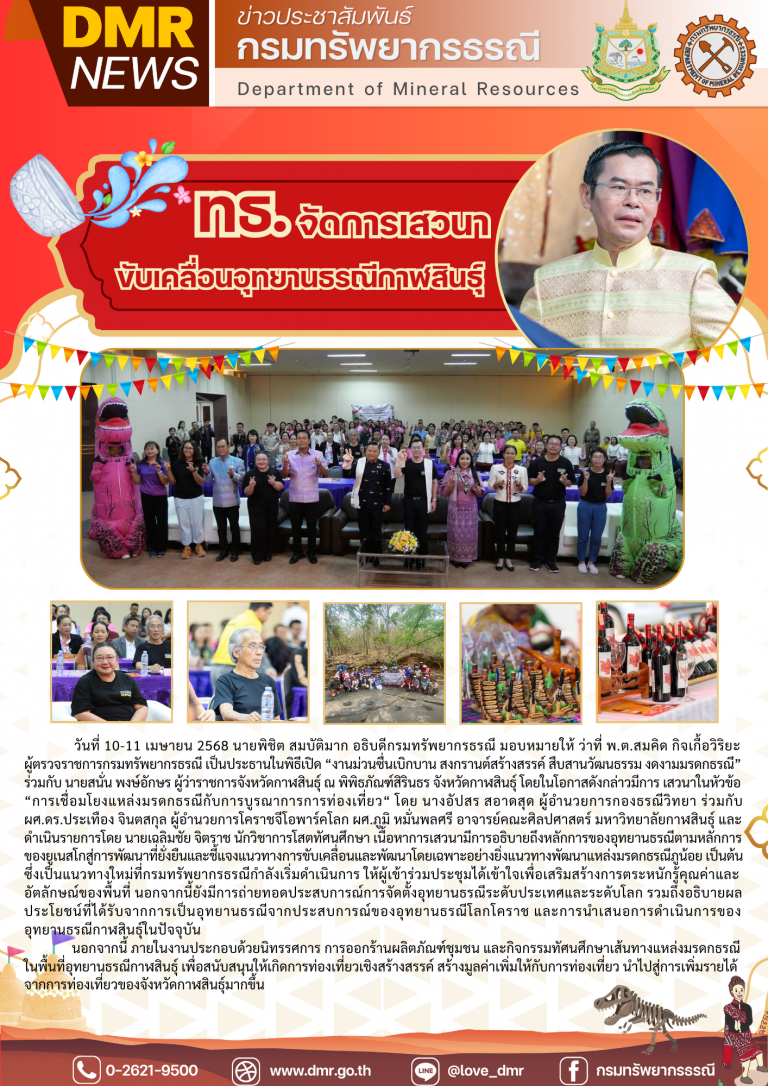 รูปภาพของกรมทรัพยากรธรณี