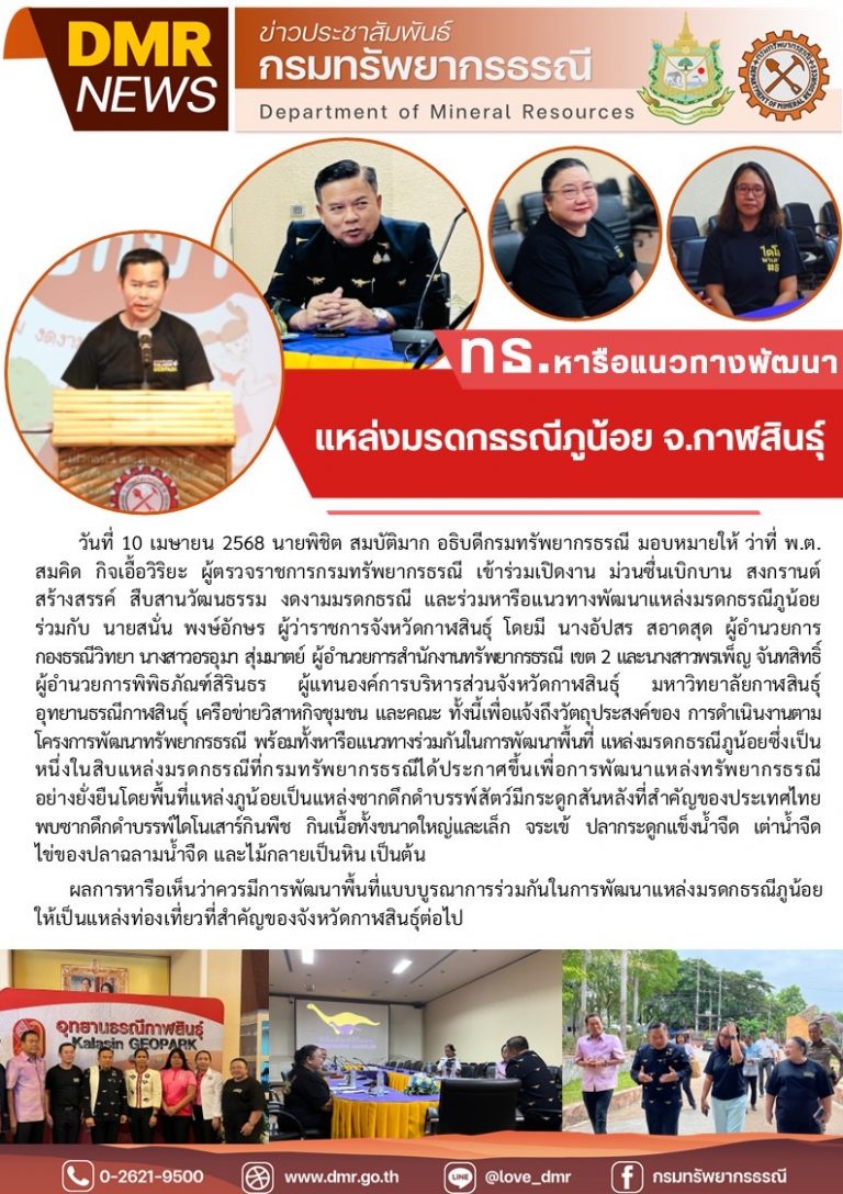 รูปภาพของกรมทรัพยากรธรณี