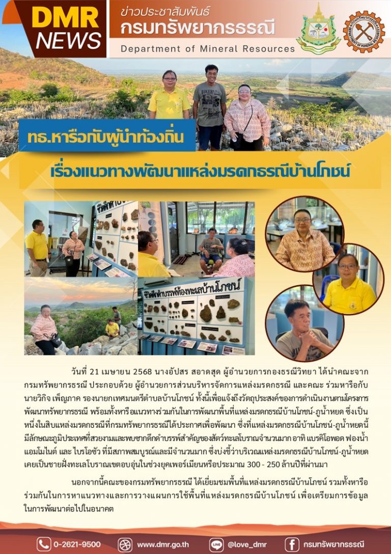 รูปภาพของกรมทรัพยากรธรณี