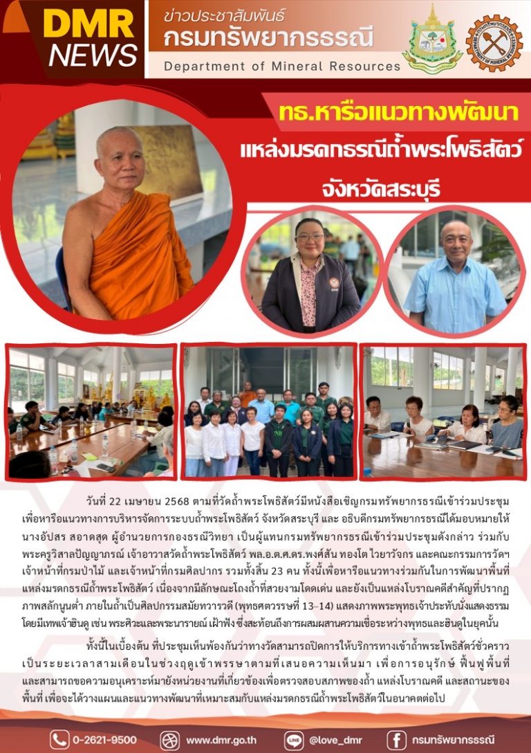 รูปภาพของกรมทรัพยากรธรณี