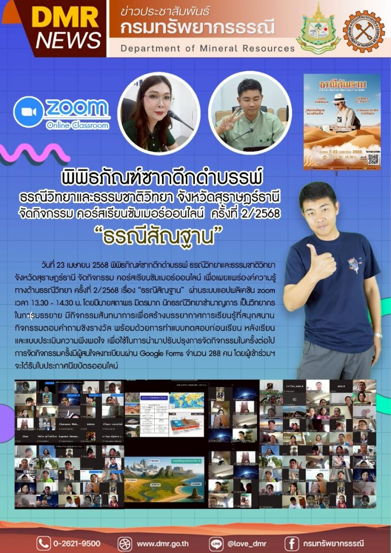 รูปภาพของกรมทรัพยากรธรณี