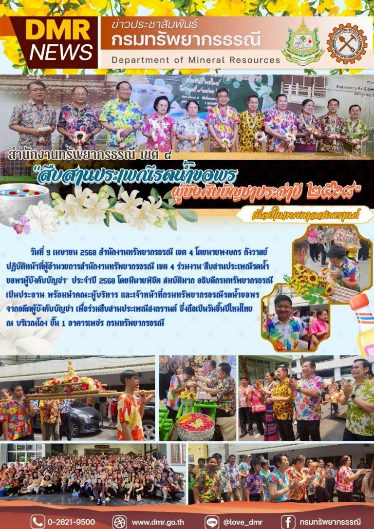 รูปภาพของกรมทรัพยากรธรณี
