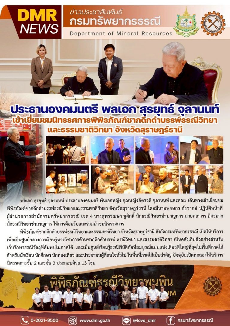 รูปภาพของกรมทรัพยากรธรณี