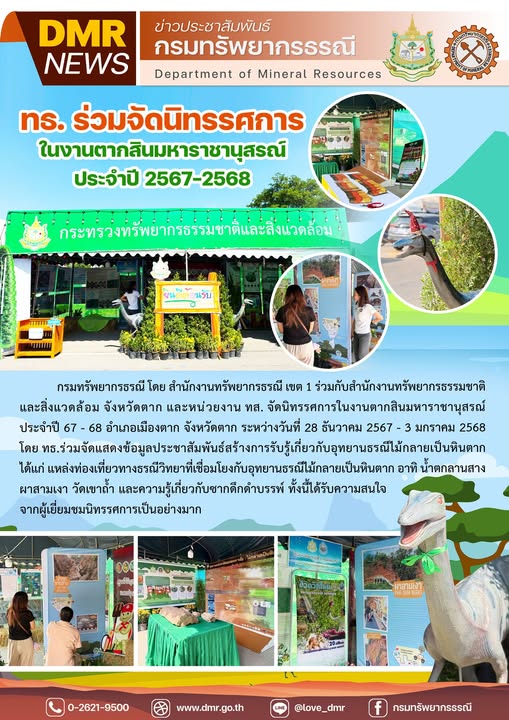 รูปภาพของกรมทรัพยากรธรณี