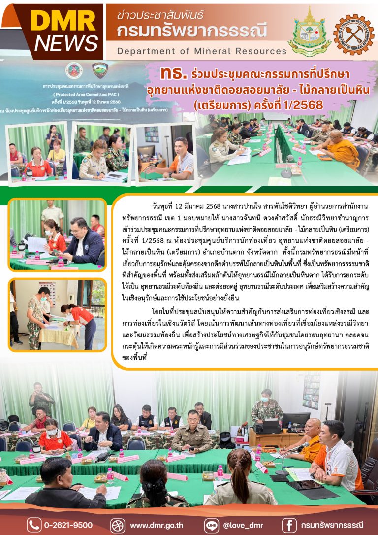 รูปภาพของกรมทรัพยากรธรณี