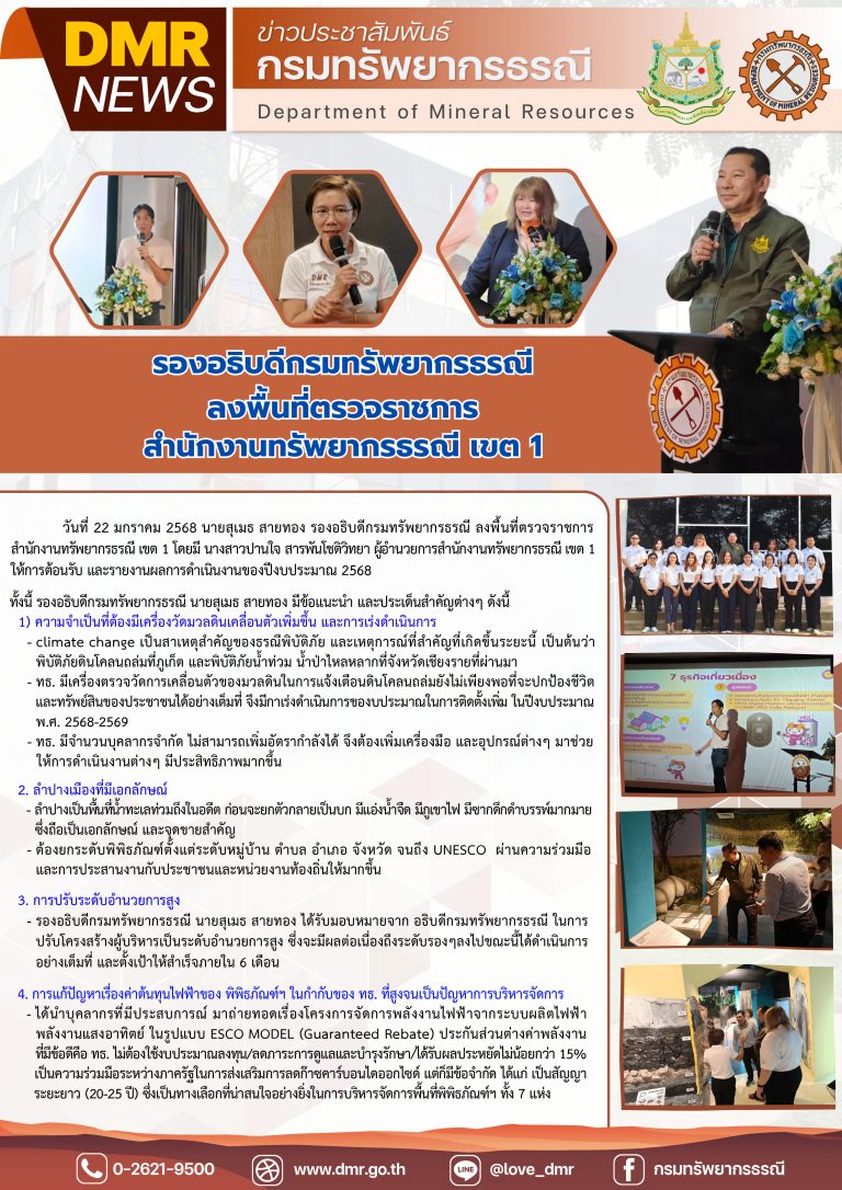 รูปภาพของกรมทรัพยากรธรณี