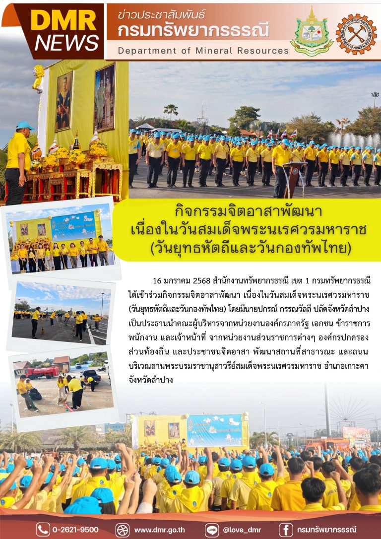 รูปภาพของกรมทรัพยากรธรณี