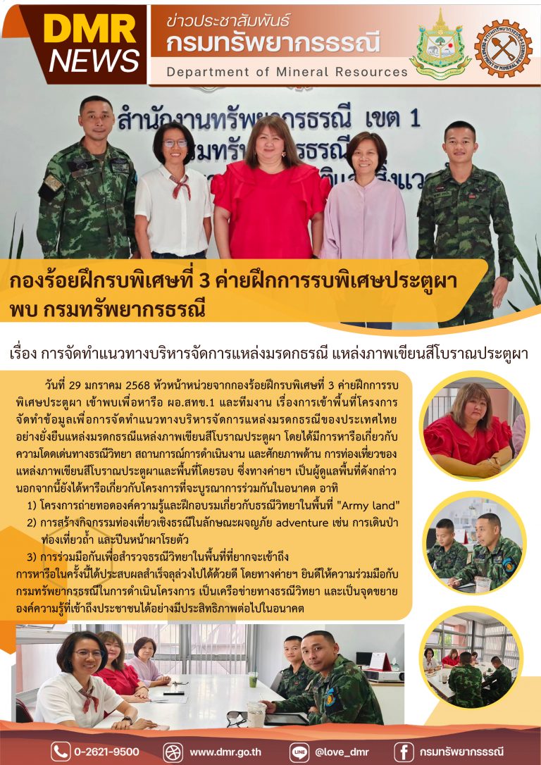 รูปภาพของกรมทรัพยากรธรณี