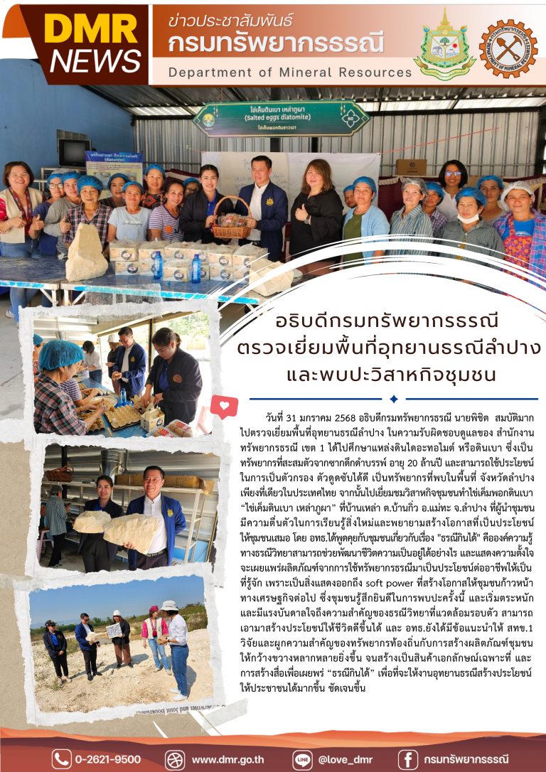 รูปภาพของกรมทรัพยากรธรณี