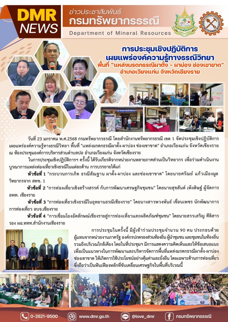 รูปภาพของกรมทรัพยากรธรณี