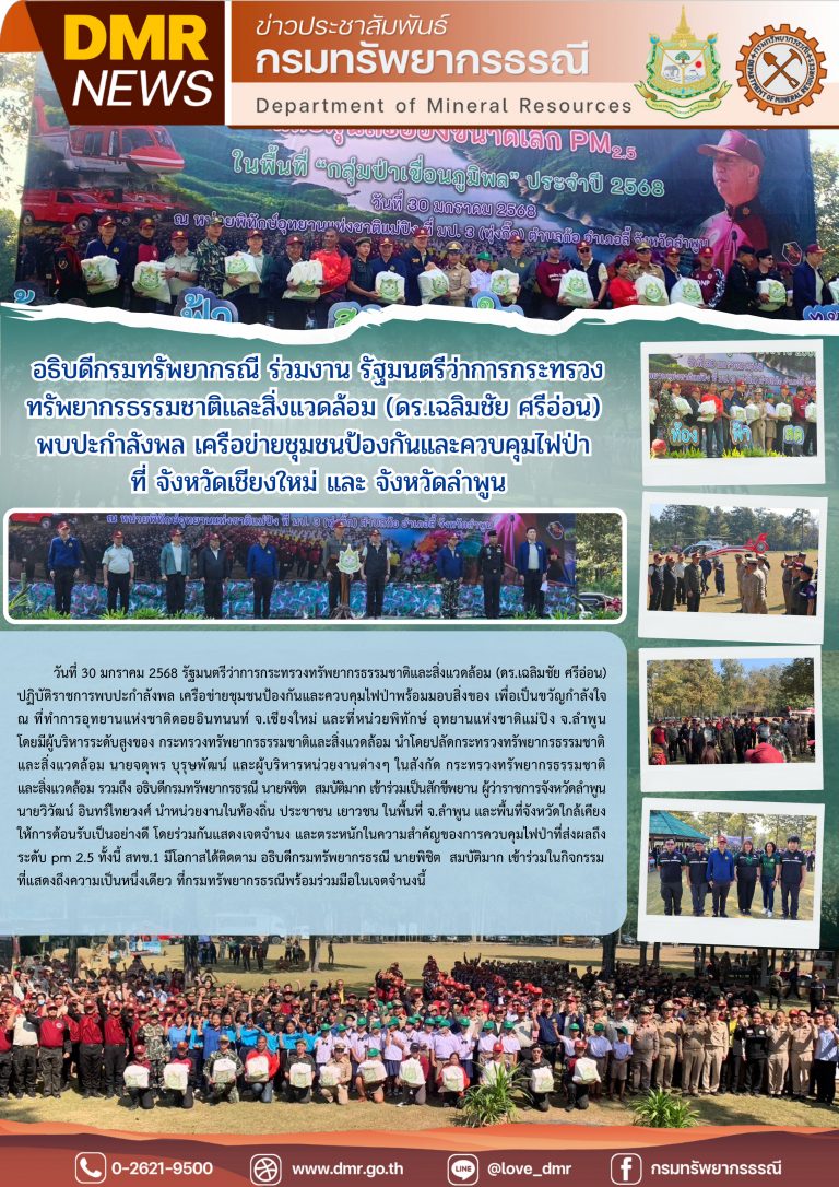 รูปภาพของกรมทรัพยากรธรณี