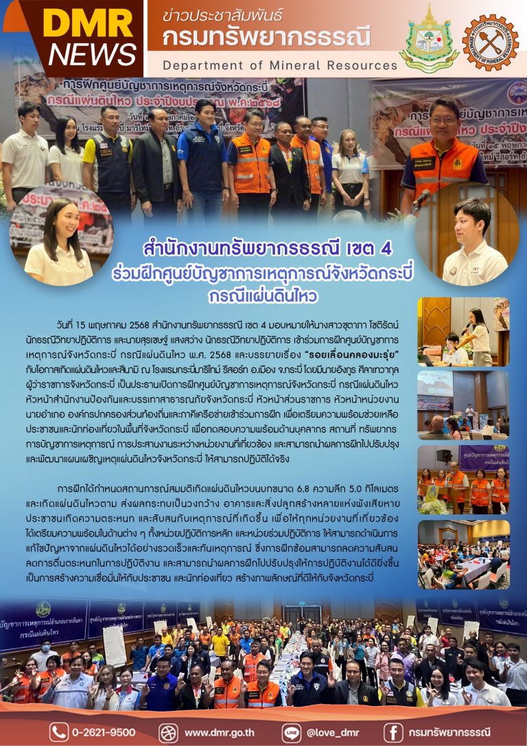 รูปภาพของกรมทรัพยากรธรณี