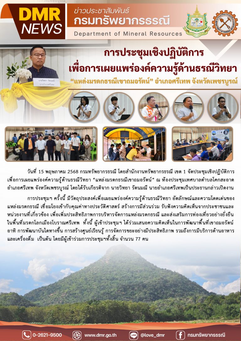 รูปภาพของกรมทรัพยากรธรณี