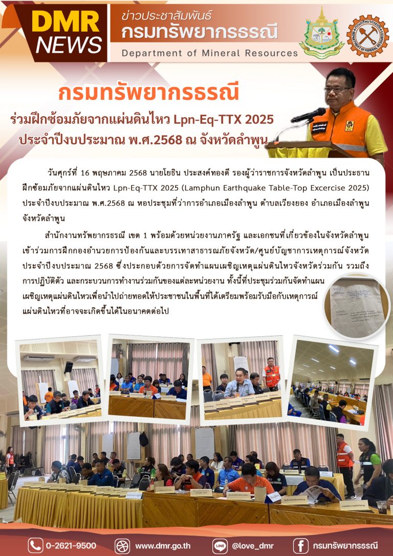 รูปภาพของกรมทรัพยากรธรณี