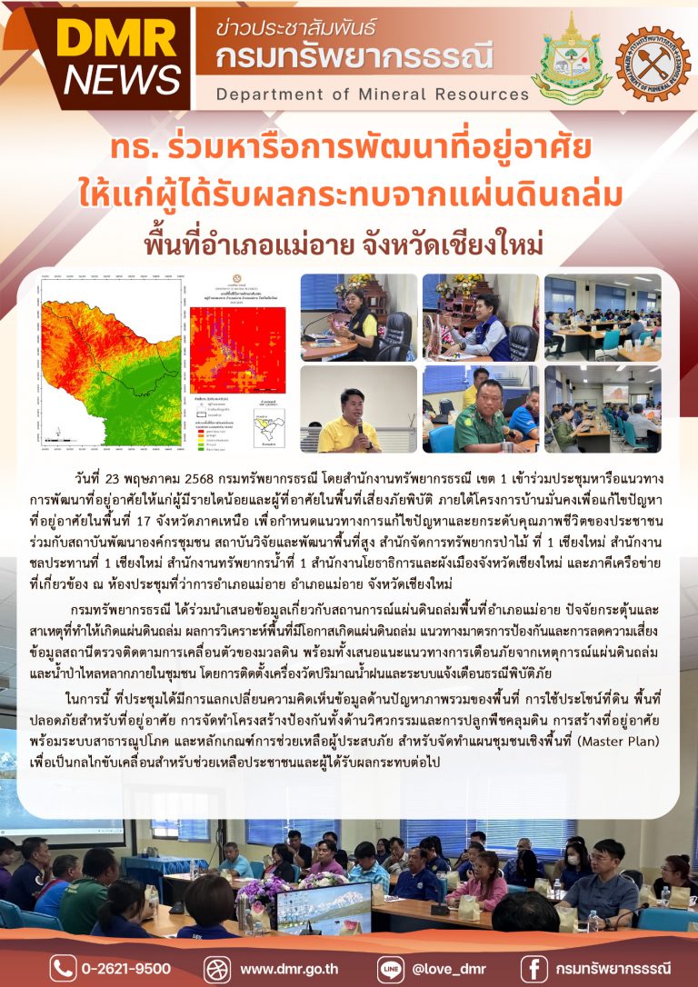 รูปภาพของกรมทรัพยากรธรณี