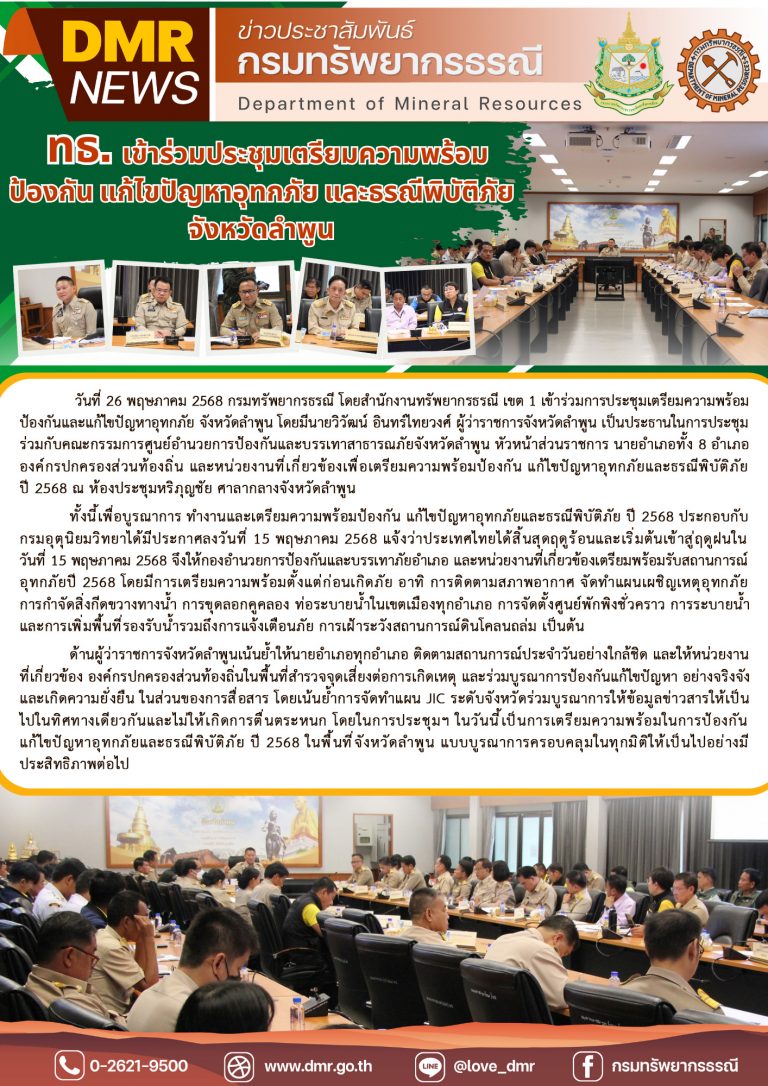 รูปภาพของกรมทรัพยากรธรณี