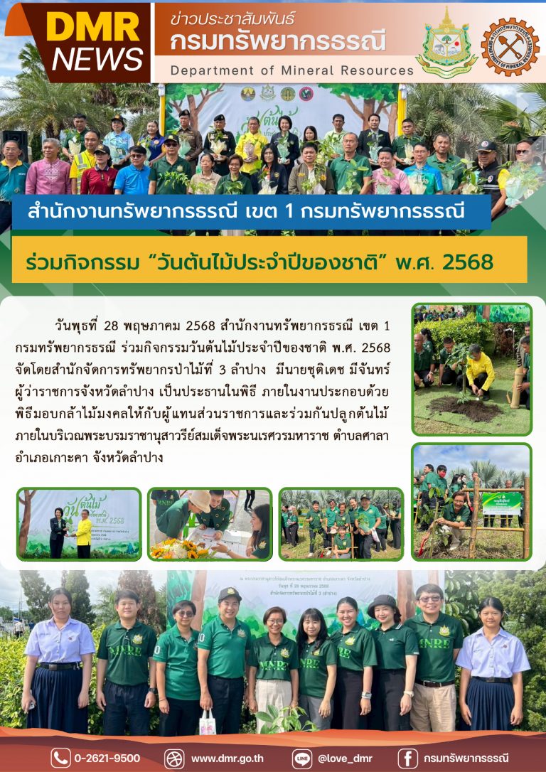 รูปภาพของกรมทรัพยากรธรณี