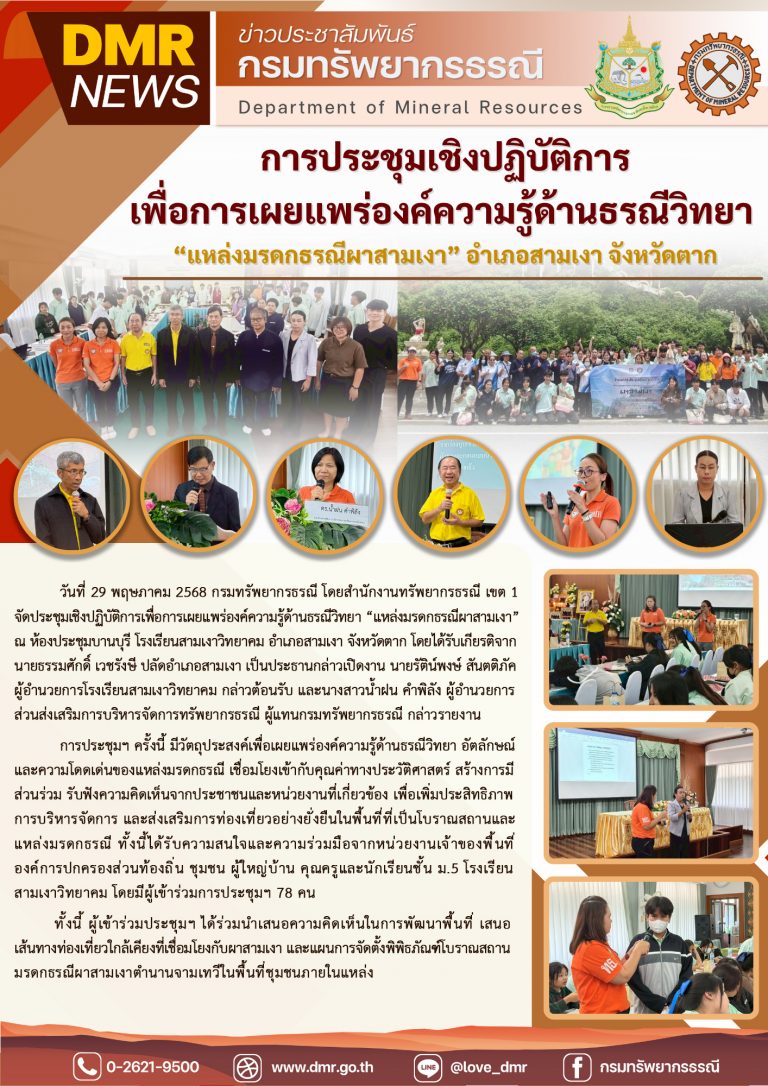 รูปภาพของกรมทรัพยากรธรณี