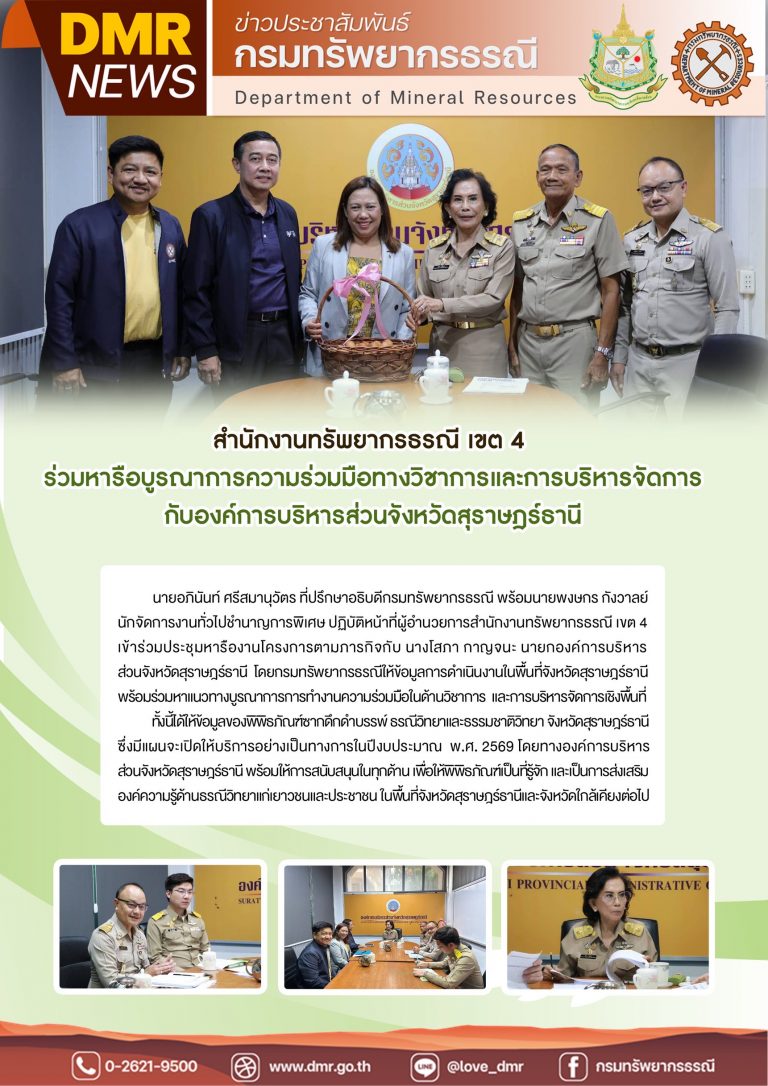 รูปภาพของกรมทรัพยากรธรณี