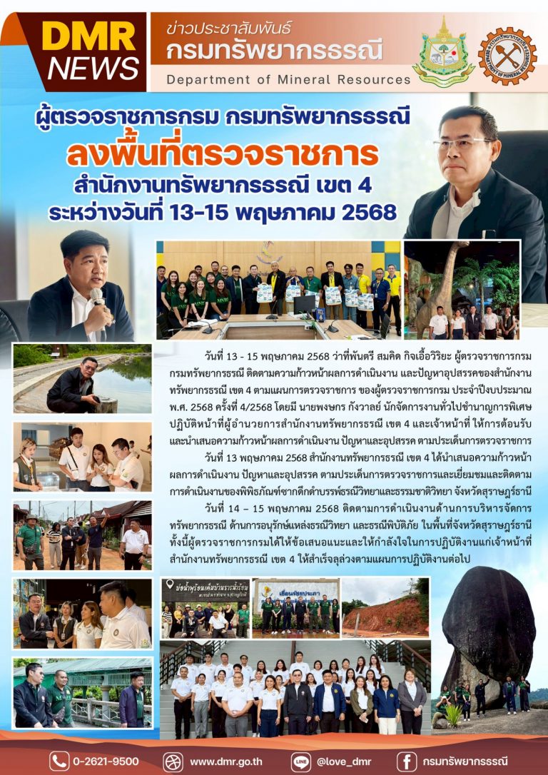 รูปภาพของกรมทรัพยากรธรณี