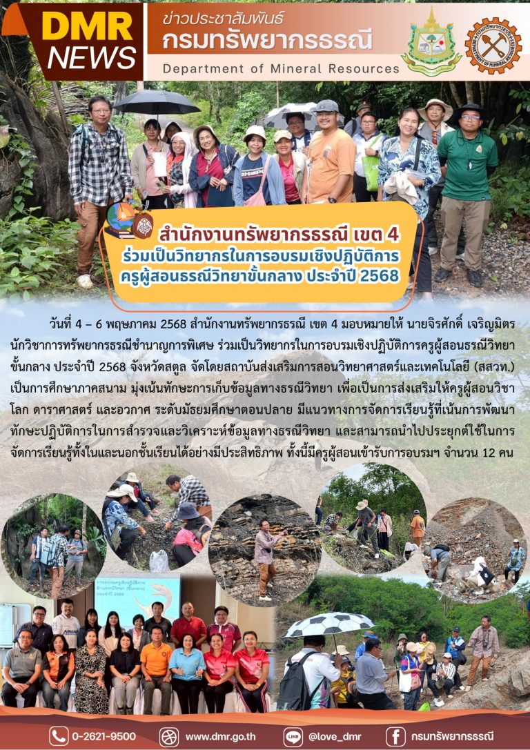 รูปภาพของกรมทรัพยากรธรณี