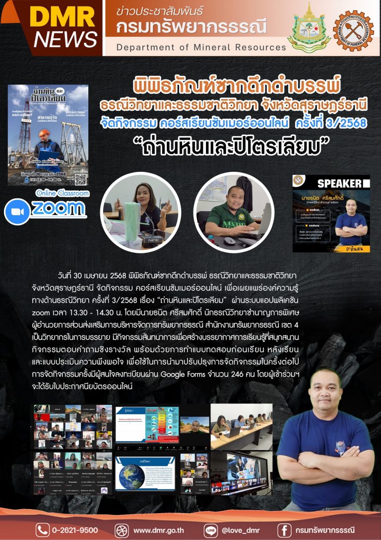 รูปภาพของกรมทรัพยากรธรณี