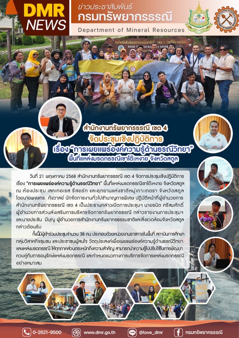 รูปภาพของกรมทรัพยากรธรณี