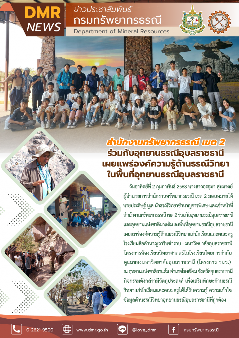 รูปภาพของกรมทรัพยากรธรณี