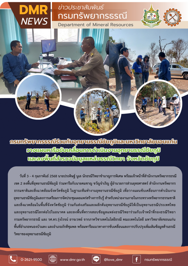 รูปภาพของกรมทรัพยากรธรณี