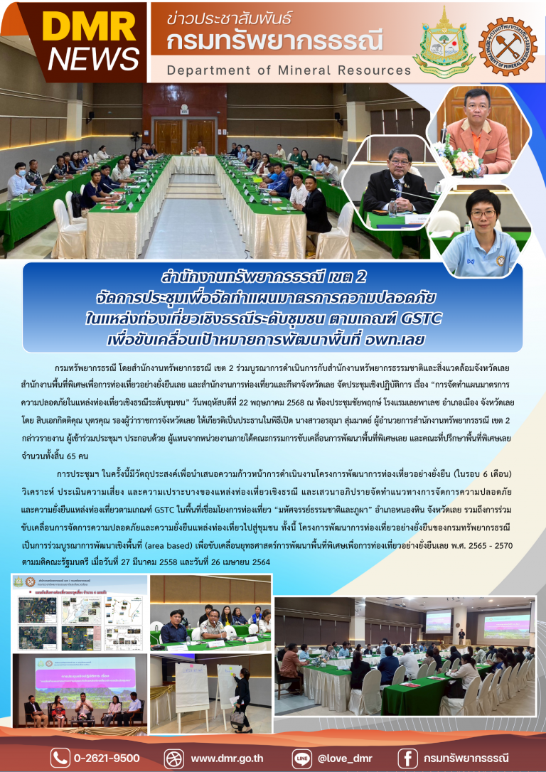 รูปภาพของกรมทรัพยากรธรณี