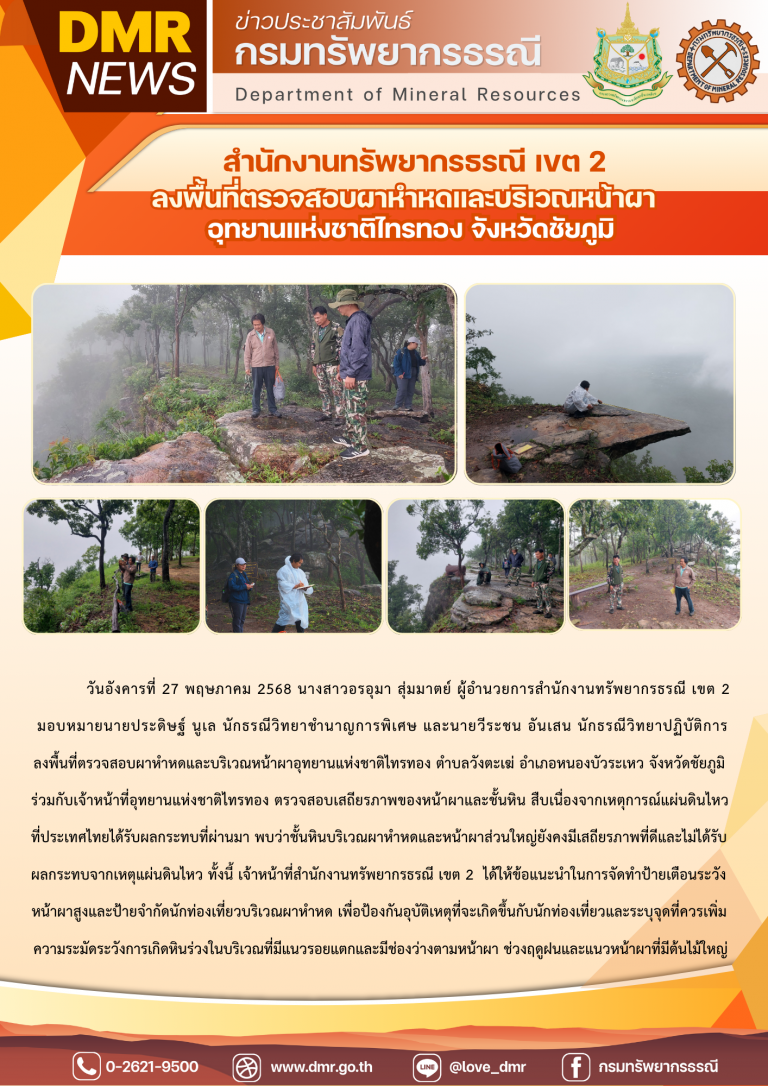รูปภาพของกรมทรัพยากรธรณี