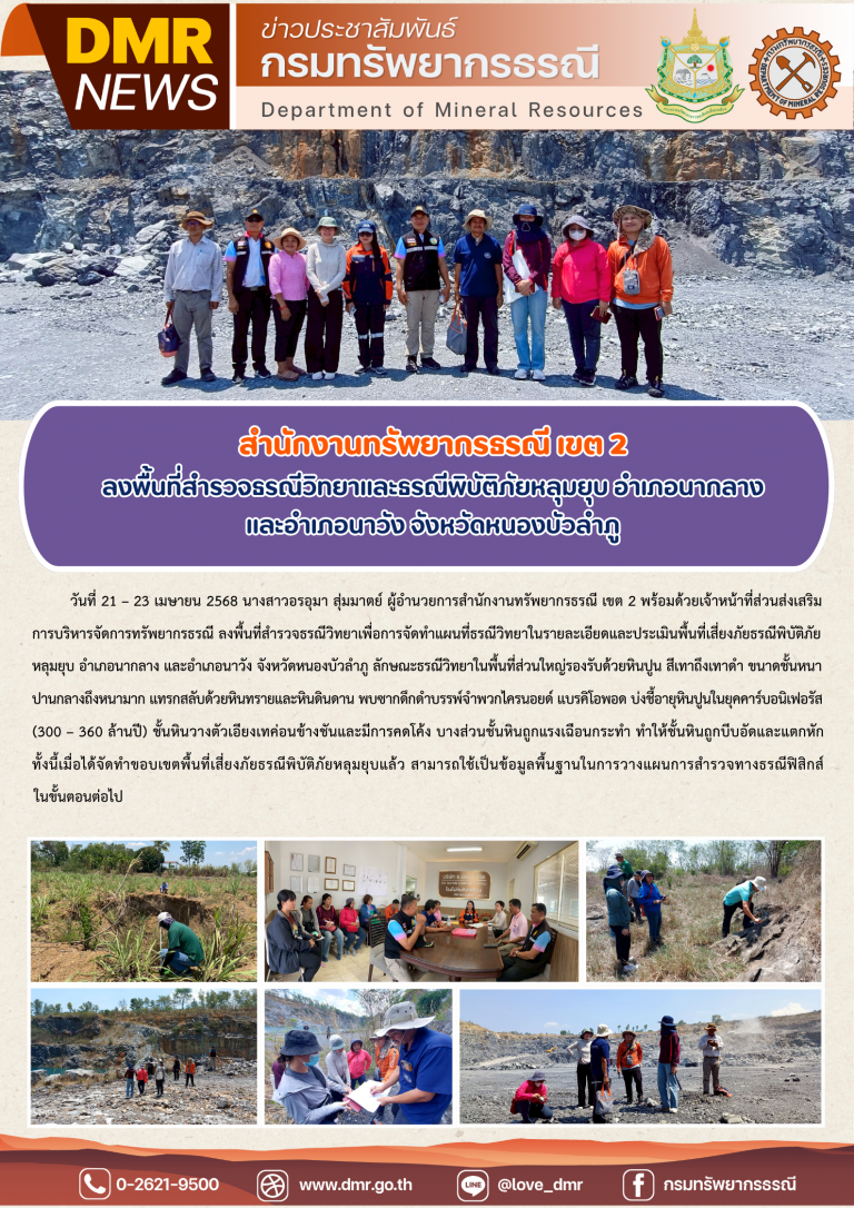 รูปภาพของกรมทรัพยากรธรณี