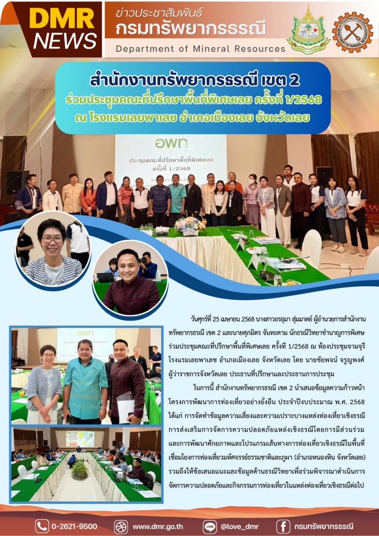 รูปภาพของกรมทรัพยากรธรณี