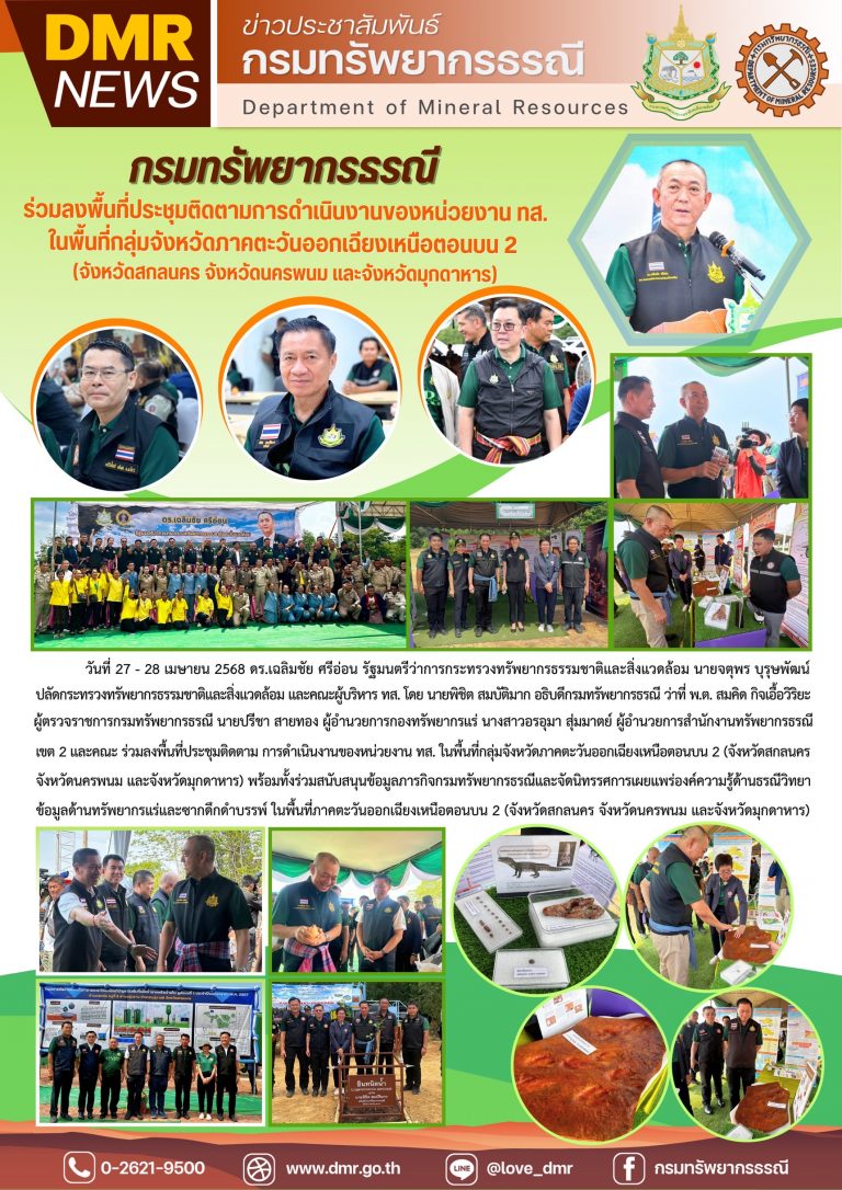 รูปภาพของกรมทรัพยากรธรณี
