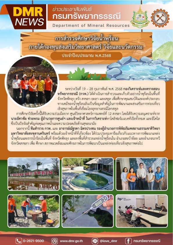 รูปภาพของกรมทรัพยากรธรณี